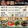 本格中華食べ放題 紅燈記 こうとうき 神保町