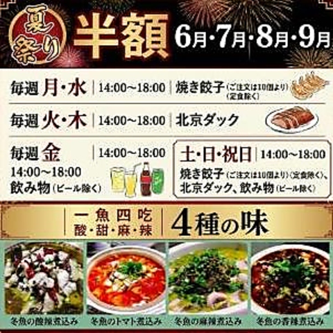 ◆本場中華料理◆夏まつり開催！！完全個室ご用意しております！