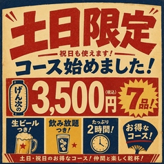 九州酒場 げん次のコース写真