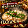 焼とり居酒屋 げんき家 2号店 博多駅前のおすすめポイント1