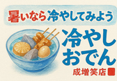 成増笑店の詳細