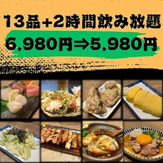 浪花串鍋堂 松山本店のコース写真