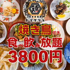 博多とり皮串と野菜巻き串 とり酒場 難波店 焼き鳥食べ放題【個室完備】のコース写真