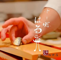 すし膳 はる真 高田店のコース写真