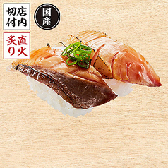活〆はまち焦がし醤油炙り