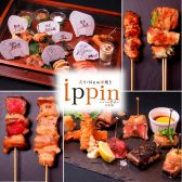 いっぴん ippin 三年坂の写真