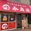 たこ焼き&唐揚げ食堂 永島家 下関本店画像