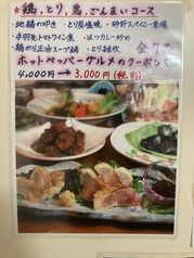 肴屋 なんでやねん!のコース写真