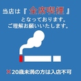 当店は『全席喫煙』となっております。予めご了承ください。