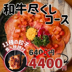 浦和人気亭 別邸のコース写真