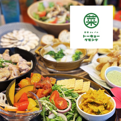 野菜deバル トーキョーダモンデの特集写真