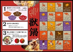 肉とスープを選べる「獣鍋」