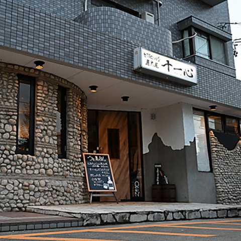 ビストロバル居酒屋 十一心