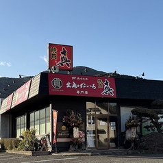 焼肉 真 時津店の写真