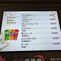 ジュースもアルコールも取り揃えております！