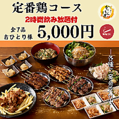 かっちん屋 焼とり 焼とん 焼ぎゅうのコース写真