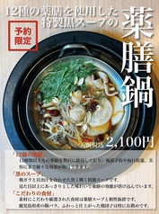 【予約限定】12種類の薬膳を使用した特製黒スープの「薬膳鍋」(一人前)