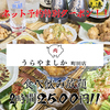 うらやましか 町田店