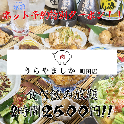 【ネット予約限定クーポン配布中♪JR町田駅徒歩2分】自慢の食べ飲み放題を当店で♪