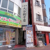 大谷餃子店 宇都宮駅西口店の雰囲気3