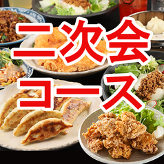 台湾酒場 台北餃子館 東戸塚駅前店のコース写真