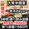 焼き鳥×食べ飲み放題 喫煙半個室 食べ放題 居酒屋 並木days 広島並木通り店