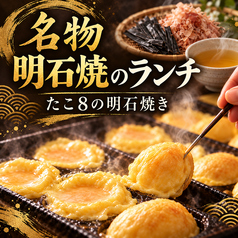 たこ８の明石焼ランチ
