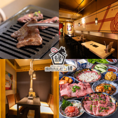 心斎橋焼肉 縁の写真