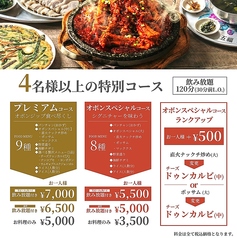 オボンジップ葛西店のコース写真