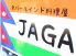 JAGA 新丸子のロゴ
