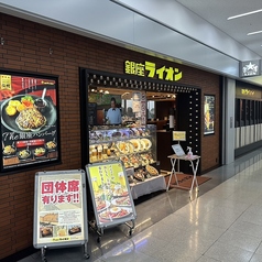 銀座ライオン 羽田空港店