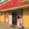 品珍酒家 瀬谷店のおすすめポイント1