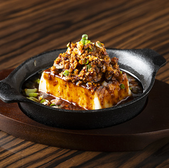 直火焼鉄鍋麻婆豆腐