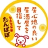 たんぽぽ 北加賀屋店のロゴ