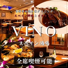 吉祥寺 スペイン酒場 ビノの写真