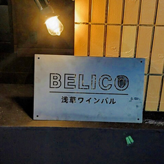 BeliCo ベリコ 浅草ワインバルの外観2