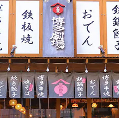 屋台屋 博多劇場 千葉店の外観1