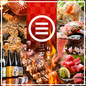 ねぎま三ぞう 秋葉原総本店の写真