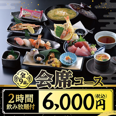 魚民 横浜西口南幸店のコース写真