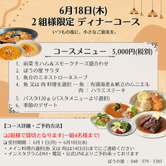 パスタとコーヒーのお店 ぼうの屋のコース写真