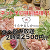 居酒屋 うらやましか 町田店
