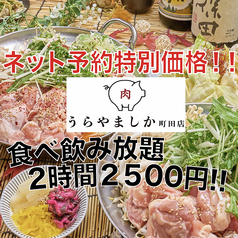 居酒屋 うらやましか 町田店の写真