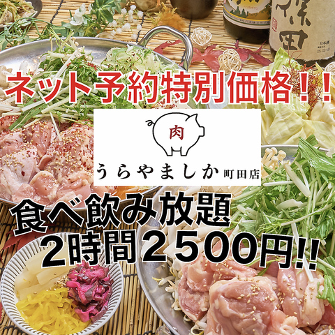 【ネット予約限定クーポン配布中♪JR町田駅徒歩2分】自慢の食べ飲み放題を当店で♪