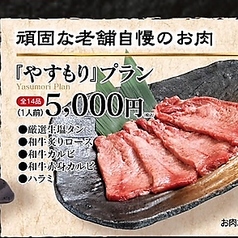 焼肉やすもり 小倉城野店のコース写真