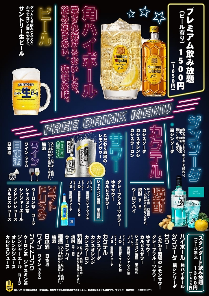 飲み放題メニュー