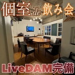 喫煙可/ソファー席/最大10名/飾り付け可能／お祝い事やサプライズ演出に自由に使える黒板もご用意☆
