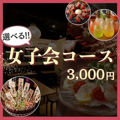 わすれん棒オニガシマ 赤羽店のコース写真