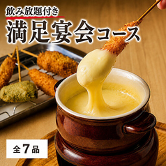 炭家 スミカ 池袋店のコース写真