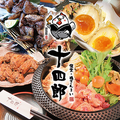 個室 鶏ざんまい 十...のサムネイル画像