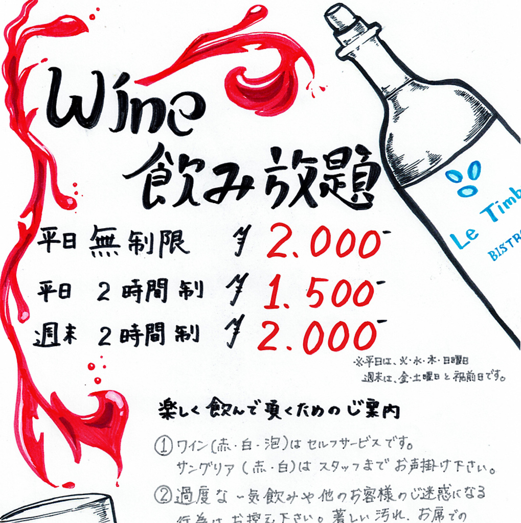 【お得な飲み放題】ワイン飲み放題あります♪